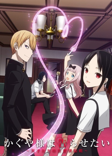 Kaguya ve Miyuki'nin aşk savaşını tasvir eden bir sahne